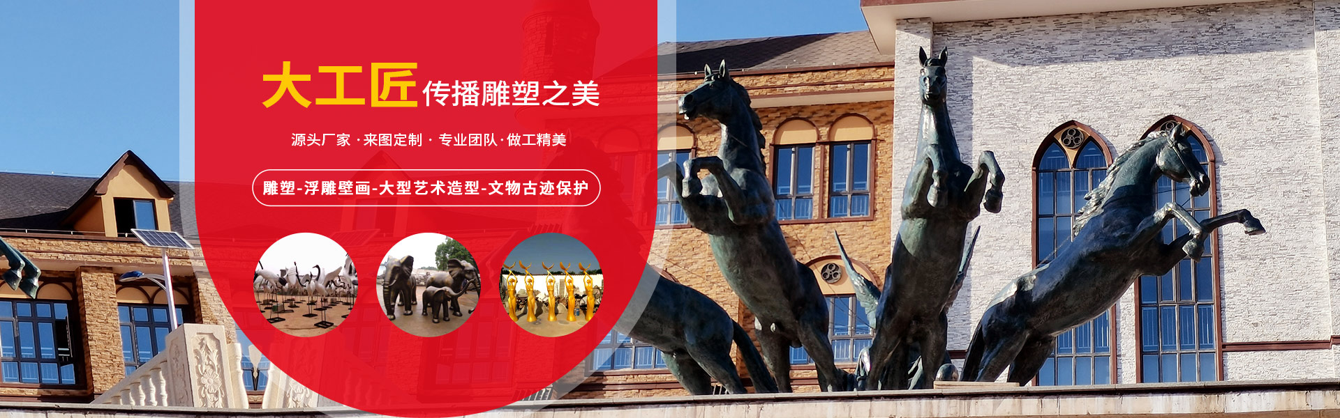 長(zhǎng)沙大工匠雕塑有限公司_湖南雕塑廠家|長(zhǎng)沙雕塑定制|長(zhǎng)沙雕塑價(jià)格 長(zhǎng)沙大工匠雕塑有限公司_湖南雕塑廠家|長(zhǎng)沙雕塑定制|長(zhǎng)沙雕塑價(jià)格