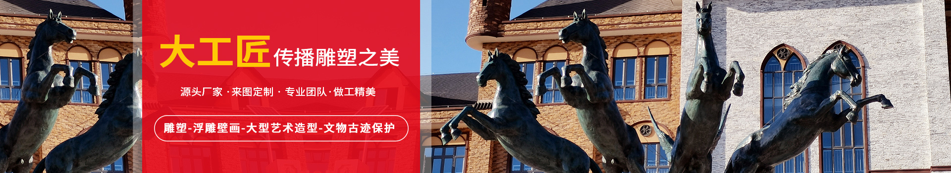 長沙大工匠雕塑有限公司_湖南雕塑廠家|長沙雕塑定制|長沙雕塑價(jià)格